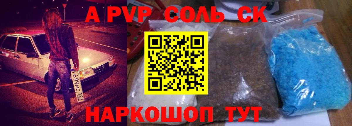 Alpha-PVP  Вход с VPN  Будённовск  A PVP Crystall 