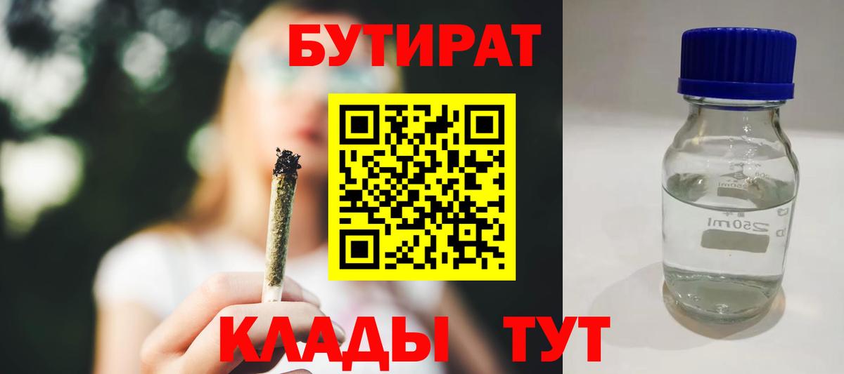 БУТИРАТ BDO 33% Будённовск