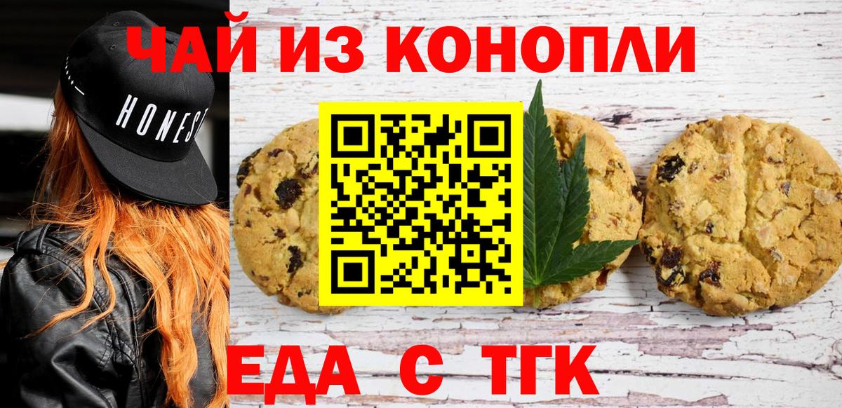 Печенье с ТГК марихуана  Вход с VPN  Будённовск 