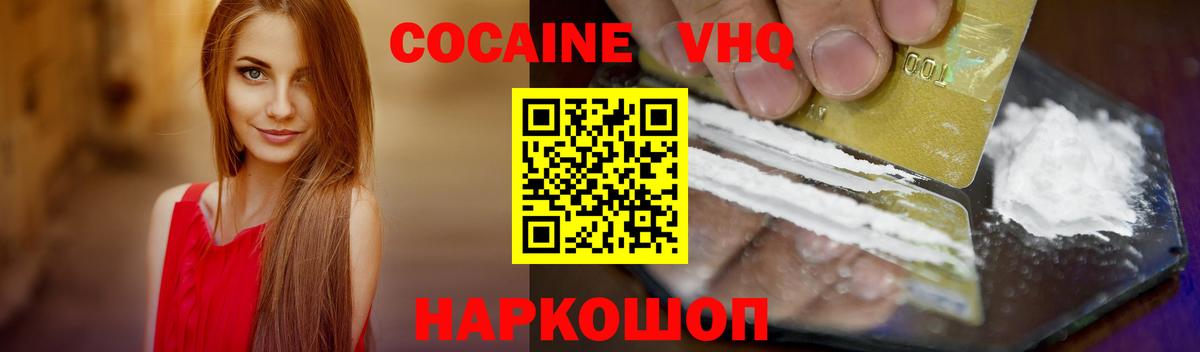 Кокаин VHQ  COCAIN FishScale  Вход с VPN  Кокаин  Будённовск 