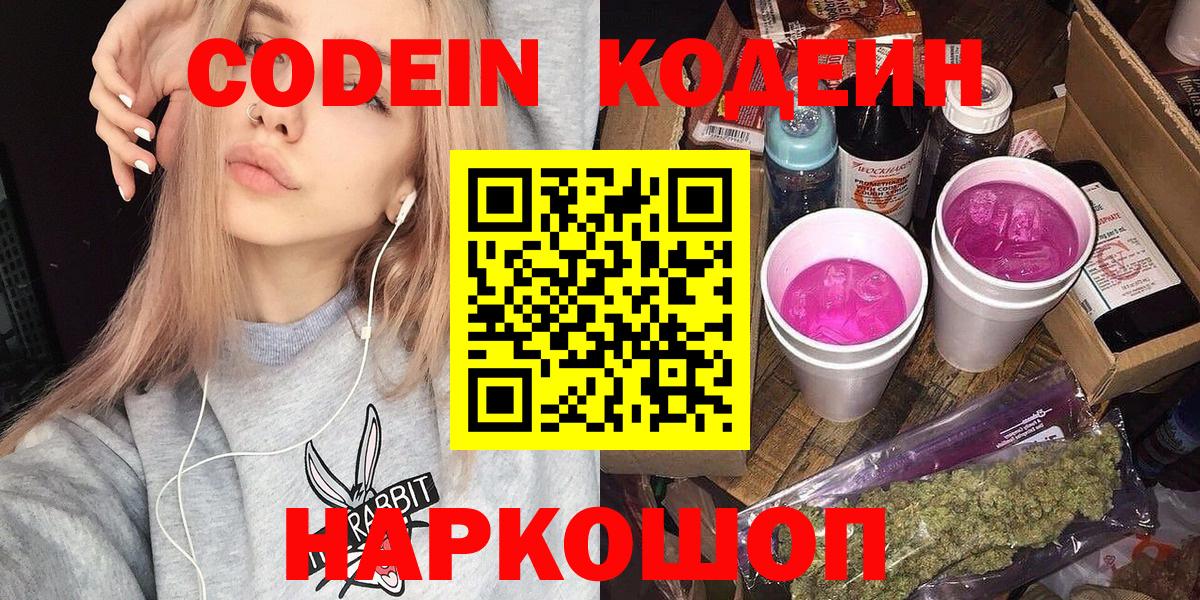 Codein Purple Drank Будённовск