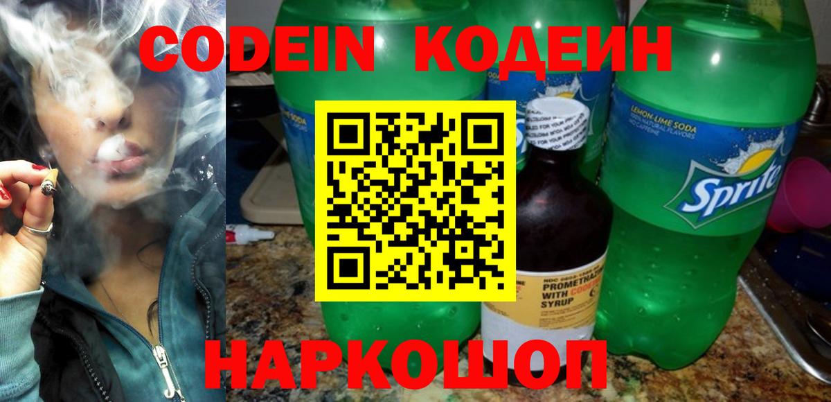 Кодеин напиток Lean (лин)  Вход с VPN  Кодеиновый сироп Lean Purple Drank  Будённовск 