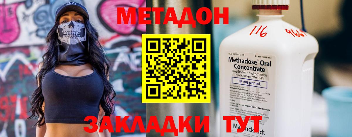 Будённовск  МЕТАДОН VHQ  Метадон белоснежный  Вход с VPN 