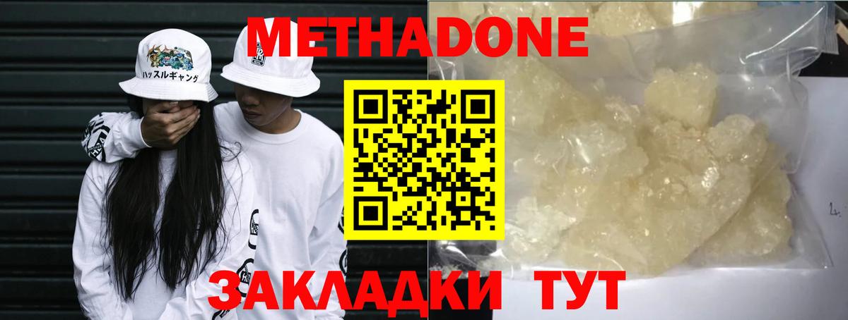 МЕТАДОН VHQ Будённовск